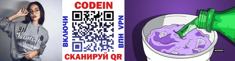Codein напиток Lean (лин)  купить наркотики сайты  Заполярный 